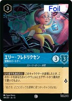 エリー･フレドリクセン 冒険のパートナー[Foil]