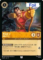 ガストン 傲慢ボウマン[Foil]