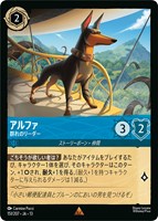 アルファ 群れのリーダー[通常版]