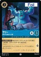 サリー 怖すぎる怖がらせ屋[Foil]