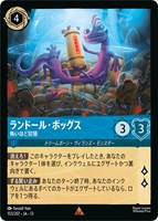 ランドール・ボッグス 怖いほど狡猾[通常版]