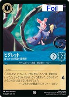ピグレット はちみつの見習い魔術師[Foil]