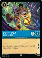 ミッキーマウス 知りたがりの探検家[通常版]