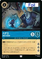 ハデス 緻密な策謀家[Foil]