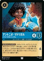 アントニオ・マドリガル どうぶつのおいしゃさん[通常版]