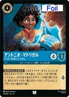 アントニオ・マドリガル どうぶつのおいしゃさん[Foil]