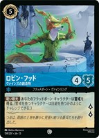 ロビン・フッド ヴァインズの創造物[通常版]