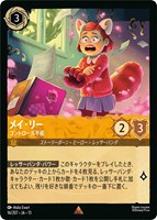 メイ・リー コントロール不能[通常版]