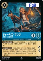 チャールズ・マンツ 鳥憑かれた冒険家[Foil]