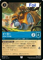 イーヨー はちみつの学者[Foil]