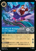 ダークウィング・ダック＆ランチパッド セントカナード最高の男たち[通常版]