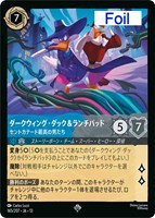 ダークウィング・ダック＆ランチパッド セントカナード最高の男たち[Foil]