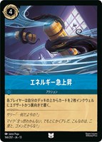 エネルギー急上昇[通常版]
