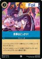 用事はどっさり！[Foil]