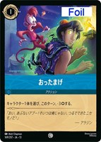 おったまげ[Foil]