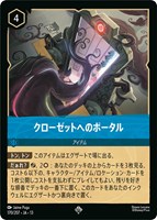 クローゼットへのポータル[通常版]