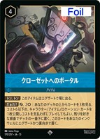 クローゼットへのポータル[Foil]