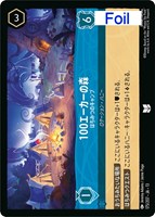 100エーカーの森 はちみつのキャンプ[Foil]