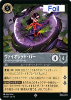 ヴァイオレット・パー スーパーシールドガール[Foil]