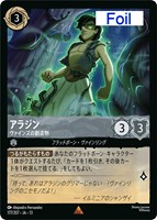アラジン ヴァインズの創造物[Foil]