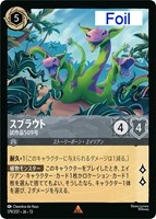 スプラウト 試作品509号[Foil]