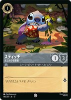 スティッチ カエルの守護者[通常版]