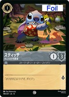 スティッチ カエルの守護者[Foil]