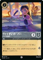 ヴァイオレット・パー バリア実践中[通常版]