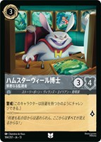 ハムスターヴィール博士 邪悪なる監視者[通常版]