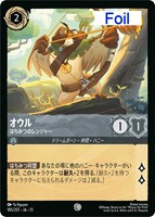オウル はちみつのレンジャー[Foil]