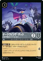 ダークウィング・ダック 正体不明のスーパーヒーロー[通常版]