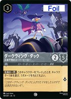ダークウィング・ダック 正体不明のスーパーヒーロー[Foil]