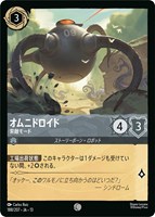 オムニドロイド 索敵モード[通常版]
