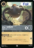 オムニドロイド 索敵モード[Foil]