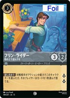 フリン・ライダー 塔の上で盗んでる[Foil]