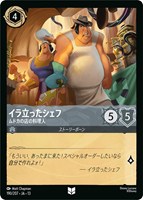 イラ立ったシェフ ムドカの店の料理人[通常版]