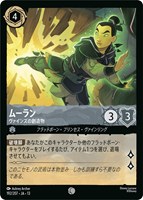 ムーラン ヴァインズの創造物[通常版]