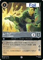 ムーラン ヴァインズの創造物[Foil]