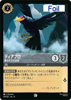 ディアブロ 悪の女王の近衛[Foil]