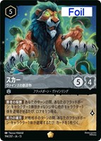 スカー ヴァインズの創造物[Foil]