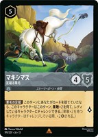マキシマス 足蹴る葦毛[通常版]