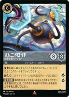 オムニドロイド 究極学習バージョン[通常版]