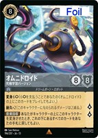 オムニドロイド 究極学習バージョン[Foil]