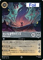 大いなるヴァインズ 邪悪の豆の木[Foil]