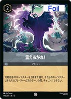 震えあがれ！[Foil]