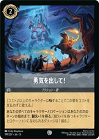 勇気を出して！[通常版]