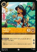 ジャスミン つるの専門家[通常版]