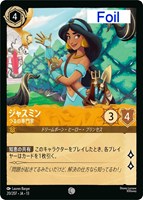 ジャスミン つるの専門家[Foil]