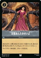 全部あんたのせいよ[通常版]