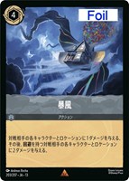 暴風[Foil]